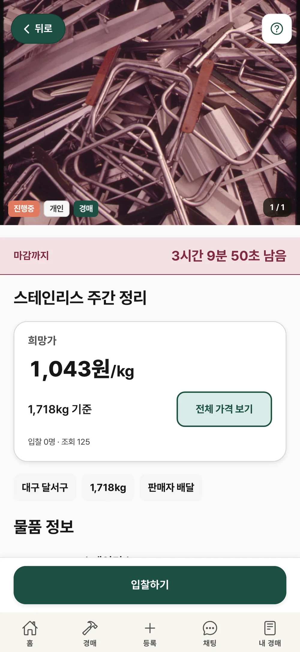 자원판다 경매 상세. 사진, 지역, 입찰