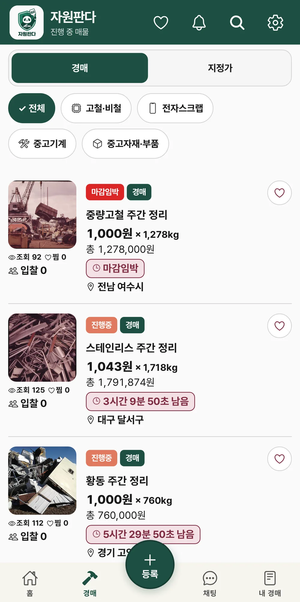 자원판다 경매 목록. 품목, kg당 가격, 남은 시간, 지역이 보이는 화면