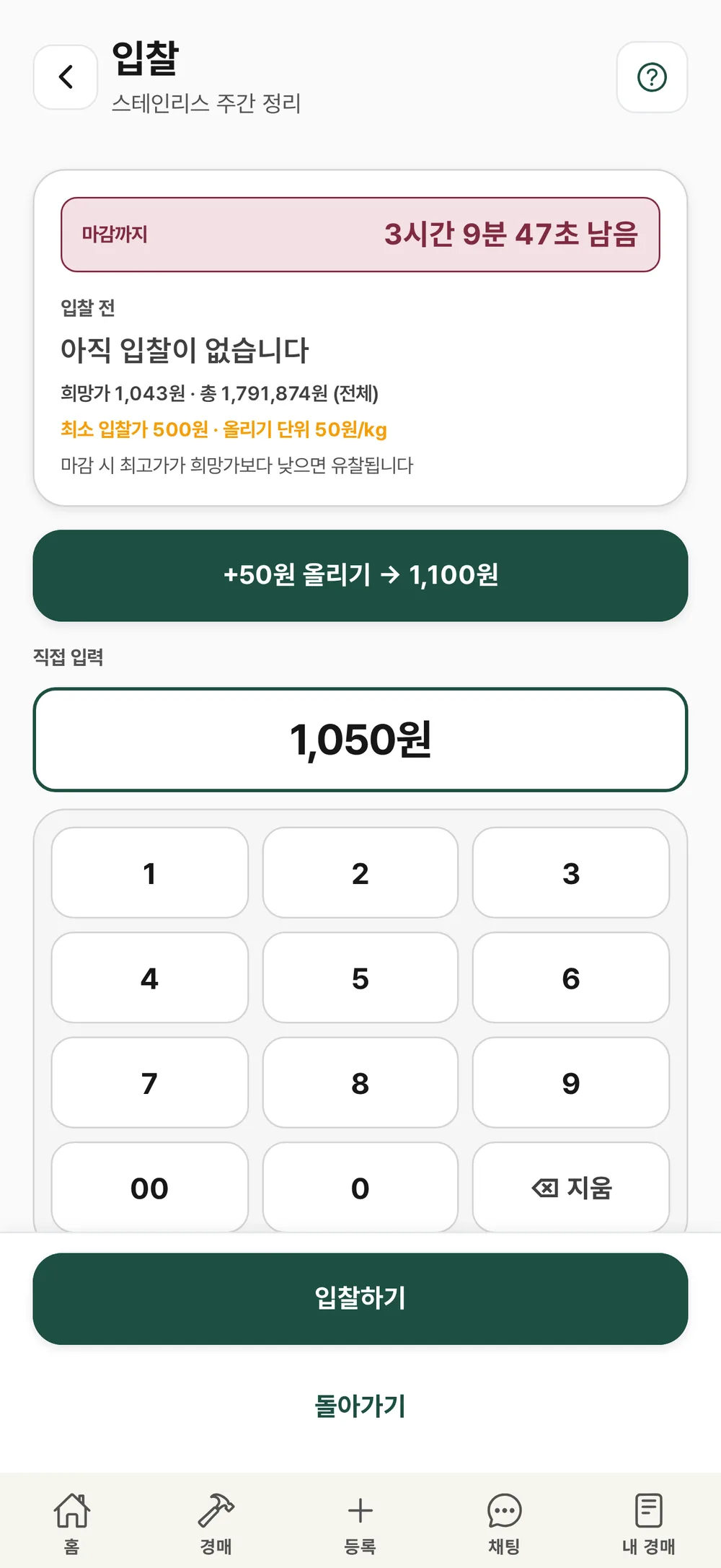 자원판다 입찰 화면