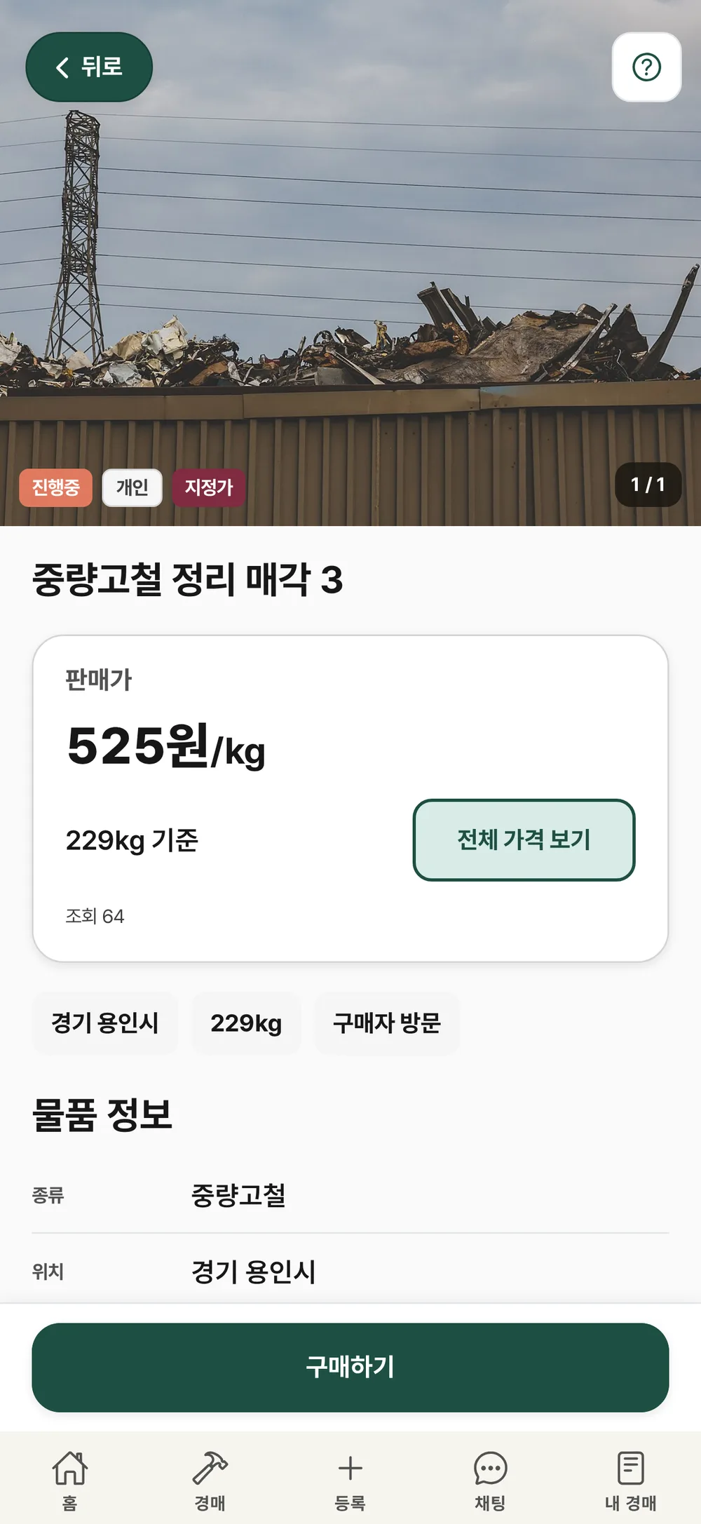 자원판다 지정가 상세 화면