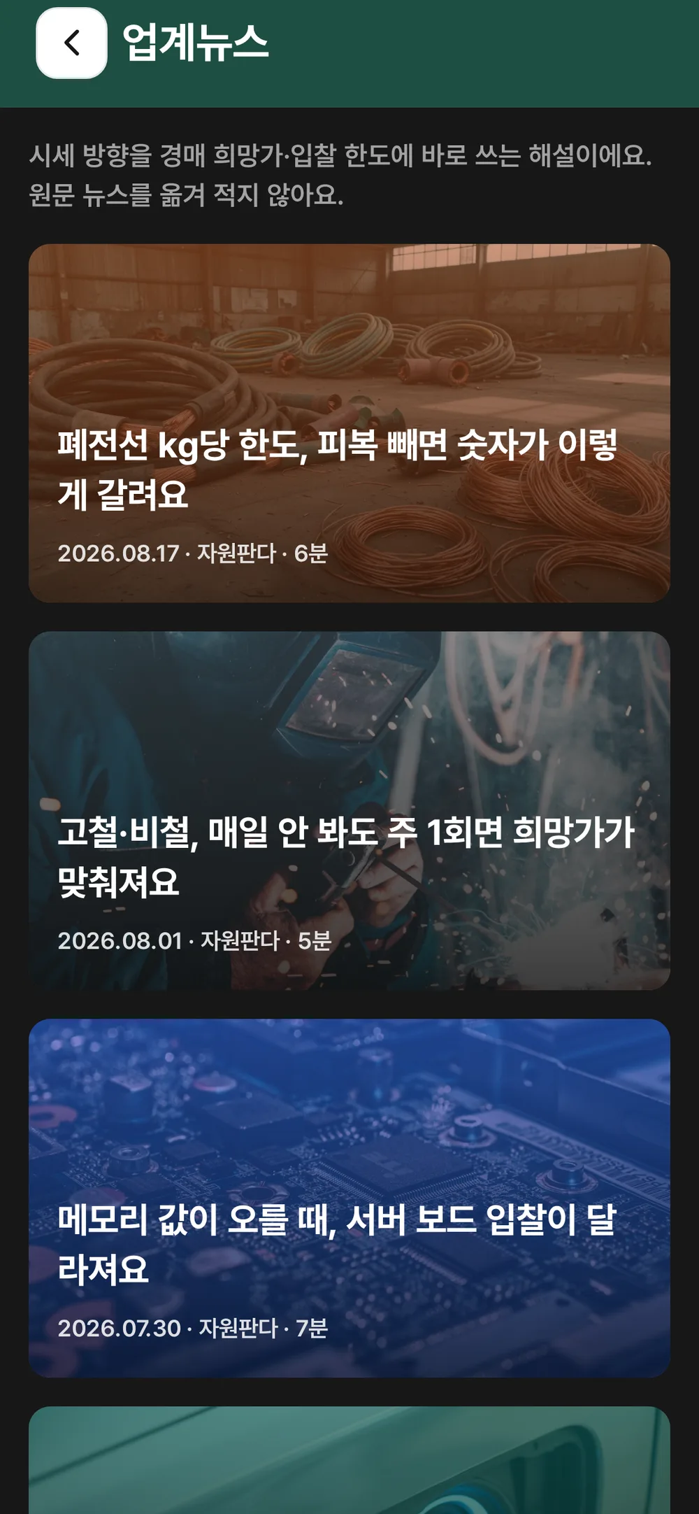 자원판다 업계 뉴스 목록