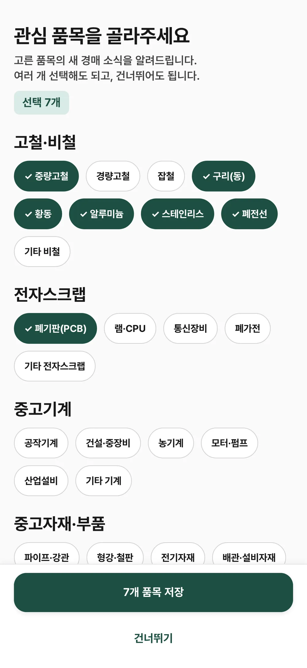 자원판다 관심 매물 화면