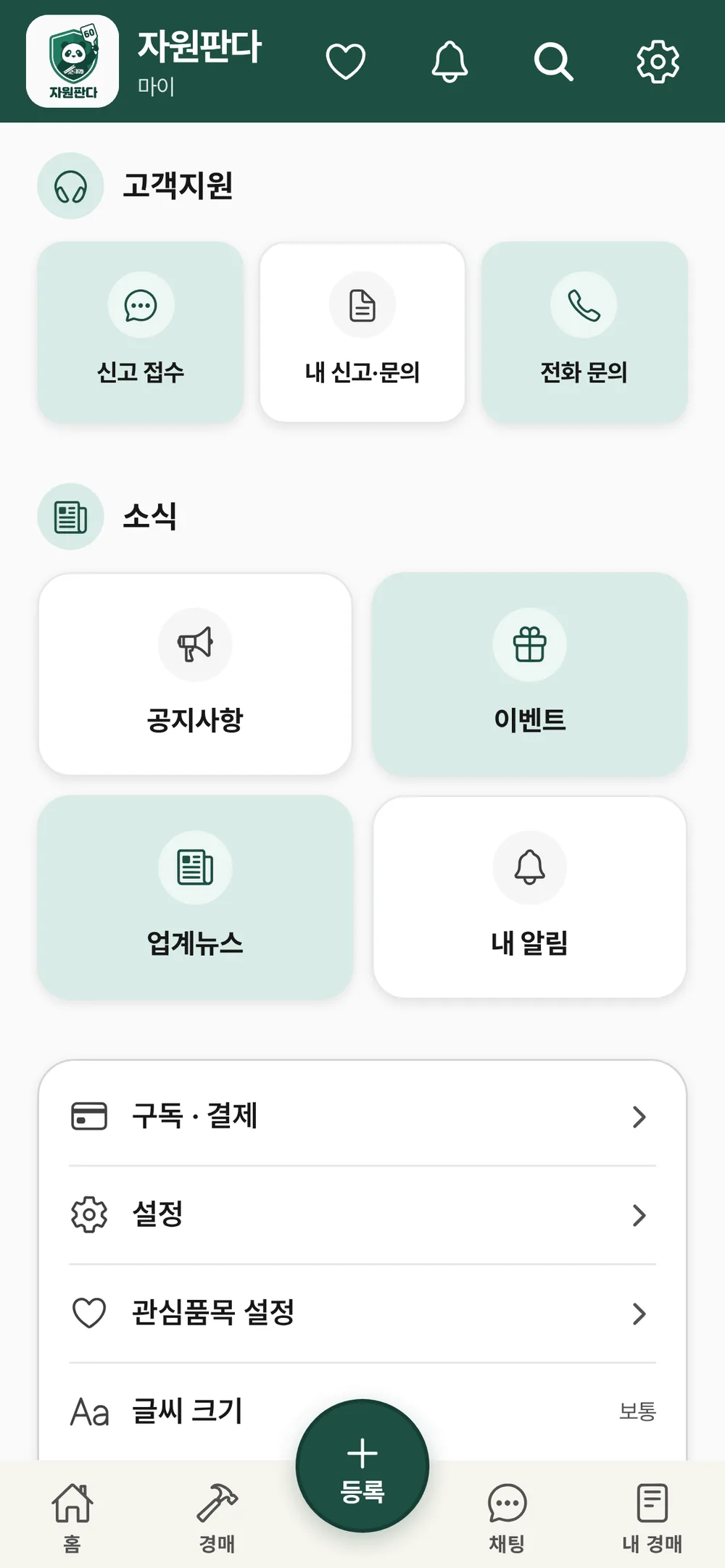 자원판다 마이페이지