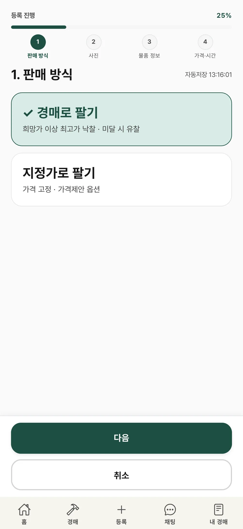 자원판다 물품 등록 화면