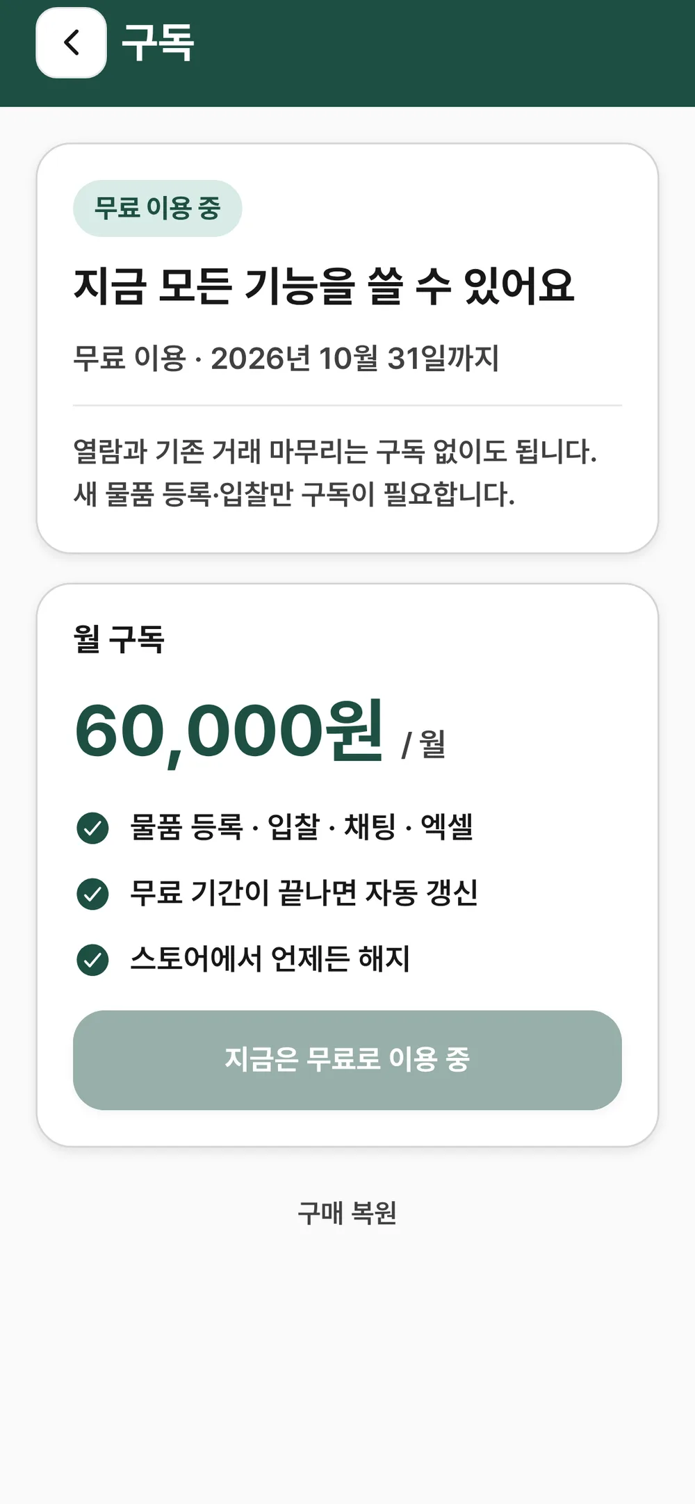 자원판다 구독 안내. 월 60,000원